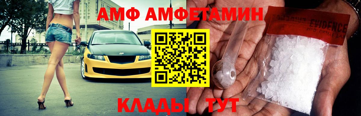 Амфетамин Premium  Вход с VPN  Коммунар 