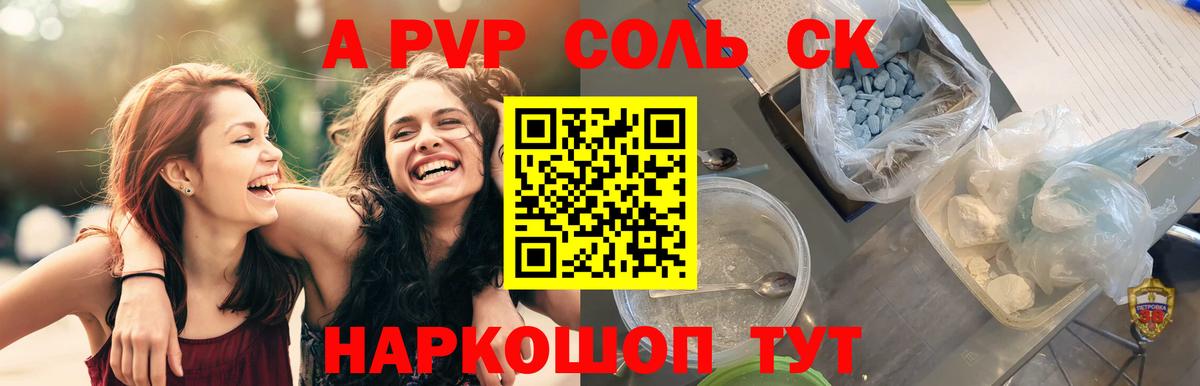 Коммунар  А ПВП VHQ  Alpha-PVP мука  Вход с VPN  APVP Соль 