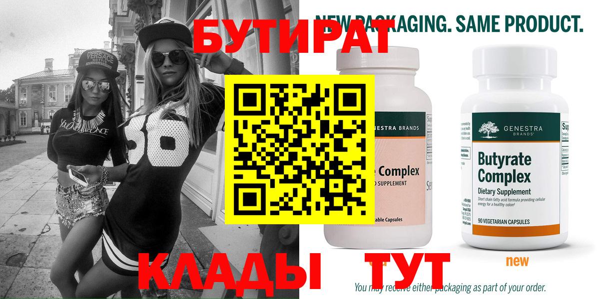 БУТИРАТ бутандиол Коммунар