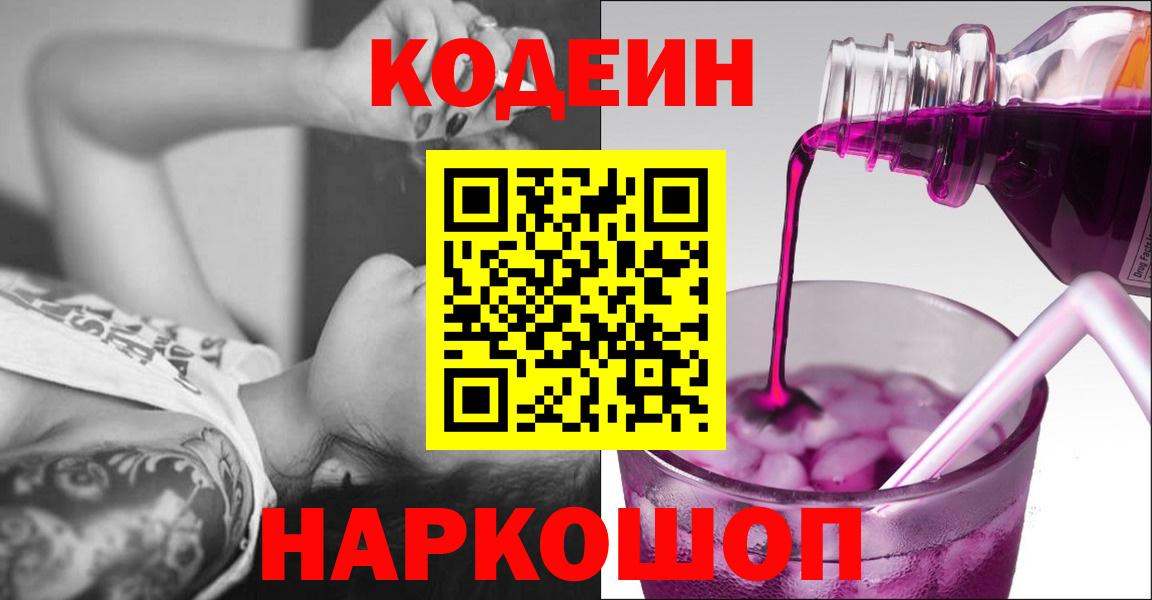 Коммунар  Кодеиновый сироп Lean Purple Drank  Вход с VPN 