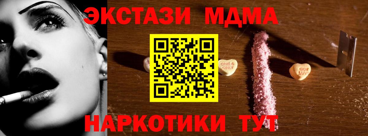 MDMA  МДМА кристаллы  Вход с VPN  Коммунар  МДМА молли 