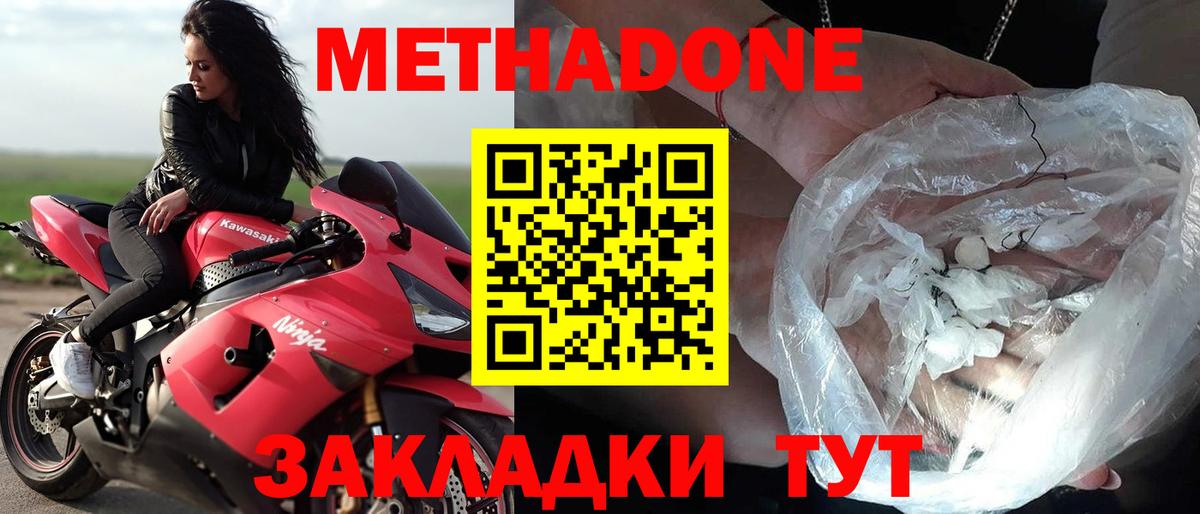 МЕТАДОН мёд  Метадон methadone  Вход с VPN  Коммунар 
